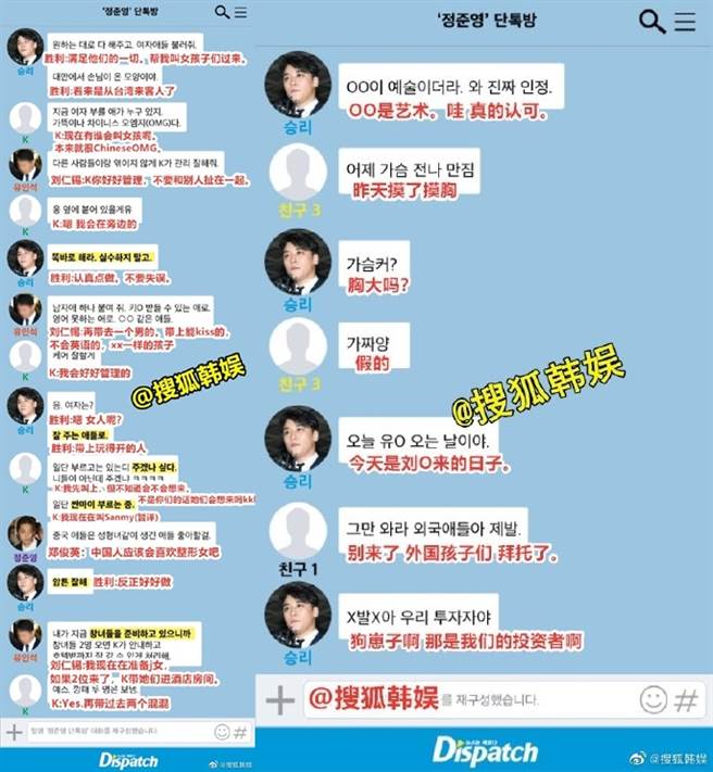 胜利透露要接待台湾来的客人。（图／翻摄自搜狐韩娱微博）