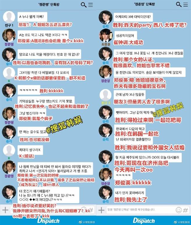 胜利和朋友讨论床伴对话曝光。（图／翻摄自搜狐韩娱微博）