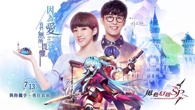 7月13日《风色幻想SP手机版》与你携手 勇往直前！