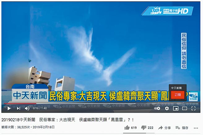 中天新闻台2019年2月18日报导的「凤凰云」新闻遭NCC裁罚40万元，台北高等行政法院调查发现NCC当初开谘询会议，16名委员中有12人认为不违法，NCC却依另4人意见决议开罚，裁定中天抗告成功。（翻摄自Youtube「中天新闻」频道）