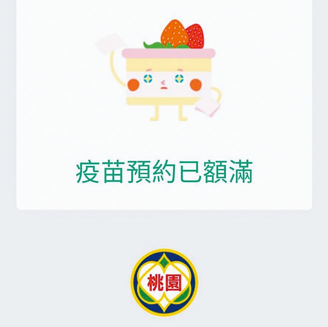 桃園疫苗預約1日上午10點上線，3分鐘即秒殺，不到1小時湧入3.4萬人。（蔡依珍攝）