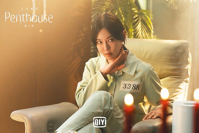 想要利用居家防疫时间来进行马拉松式追剧活动，可在爱奇艺上收看以狗血剧情、创造超高话题的韩剧《Penthouse上流战争》全系列三季。（爱奇艺国际站提供）