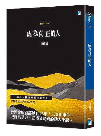 《成为真正的人》书封。（宝瓶文化提供）