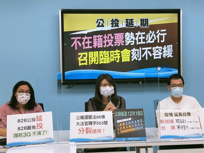 国民党团上午举行「公投延期 不在籍投票势在必行 召开临时会刻不容缓」记者会。（国民党团提供）