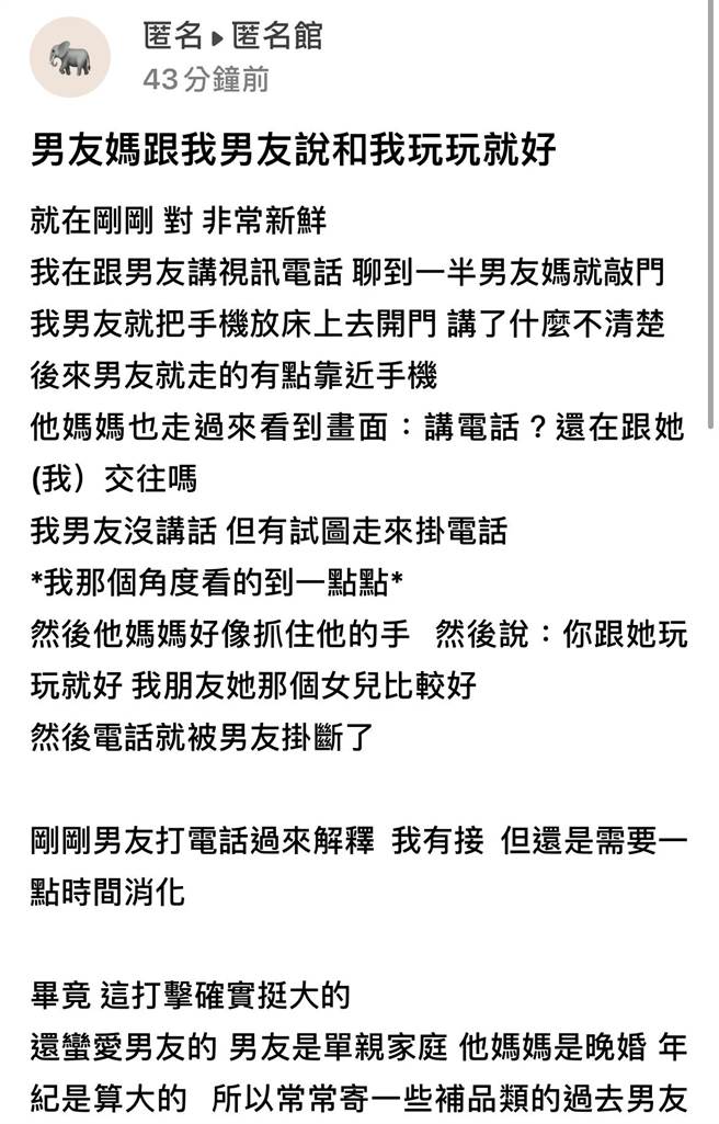 一名女网友PO文跟男友视讯时，不小心听到对方母亲残忍「真心话」，令她深受打击，难过的直呼「需要冷静」。（图／爆料公社）