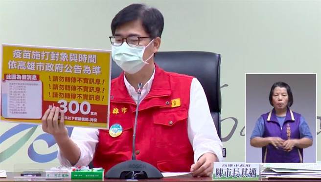 高市掀长辈抢打莫德纳疫苗潮，3日起暂停不在籍施打，引发民怨。市长陈其迈多次致歉，强调下周疫苗到货，一定打得到。（取自高雄一百Youtube频道／袁庭尧高雄传真）