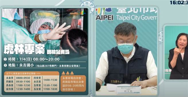 北市虎林專案。(柯文哲直播)