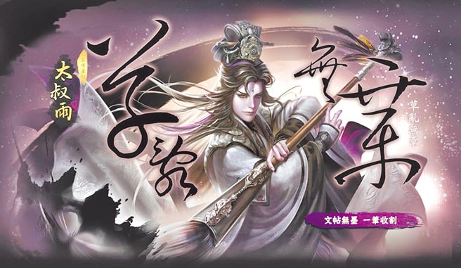 太叔雨属控场型角色，可强化我方优势。（金光多媒体提供）