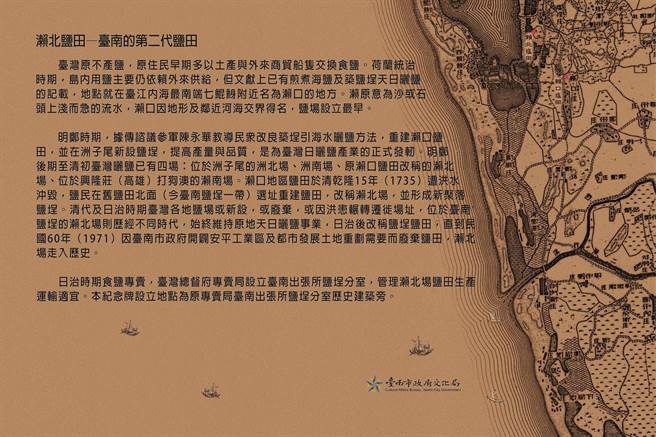 濑北盐田解说牌。(台南市文化局提供／曹婷婷台南传真)