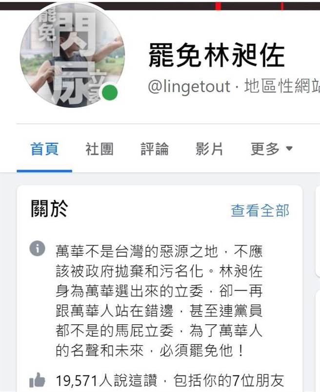 罢免林昶佐粉专 (翻摄脸书)