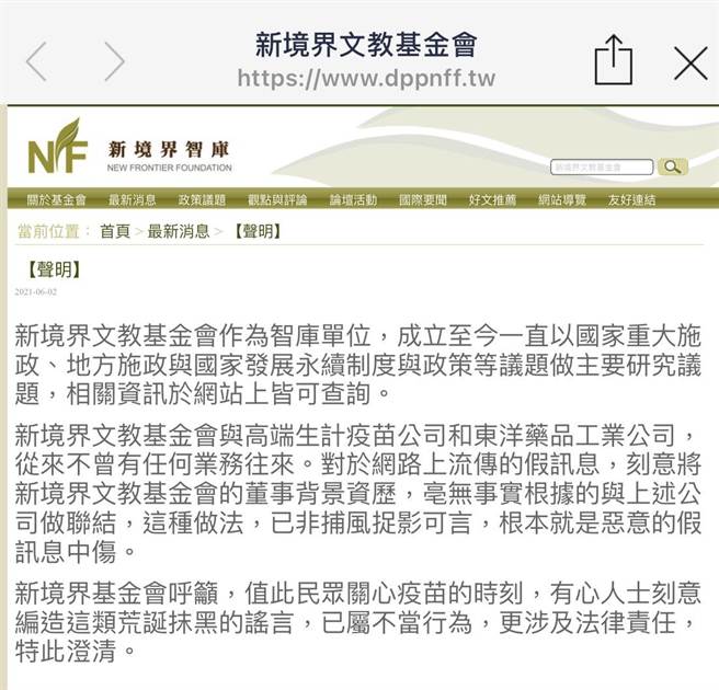 基金會發出聲明，澄清假訊息。（翻攝畫面）