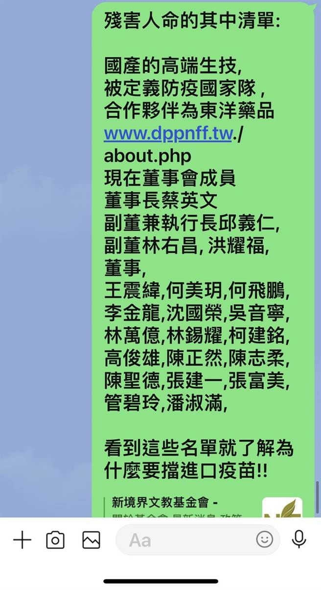 LINE群組傳出假訊息。（翻攝畫面）