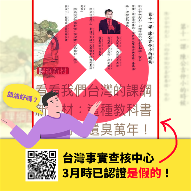 遭有心人士盜用「先總統蔣公小的時候」的課文來改圖，陳吉仲批技術差到「侮辱台灣人的智商」。(摘自陳吉仲臉書)