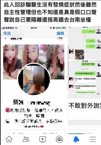網瞎傳自主隔離傳播妹赴台南接客 網友遭南警送辦