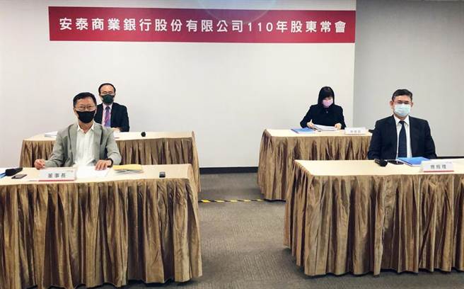 （安泰银行举行股东常会，全面遵照防疫规定，做好避免大量群聚的会议安排。图／安泰银行提供）