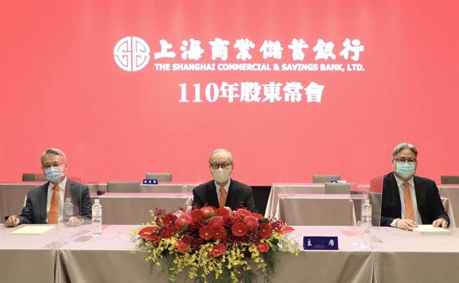 上海商业储蓄银行今日举行股东常会，会后改选董事长。（上海商银提供）