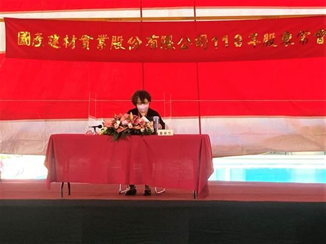 国产建材实业5日举行股东会，由董事长徐兰英主持。（图／国产提供）	