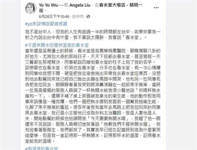 澄清医院平等院区护理长吴淋祯在脸书PO上收到春水堂防疫便当时的感动。（翻摄自吴淋祯脸书）