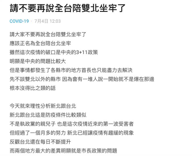 有网友分析，台北市确诊数连4日全台最多，北农、市场接连爆发群聚，对比新北市逐渐趋缓的疫情，2位市长决策明显高下立判。（图／Dcard）