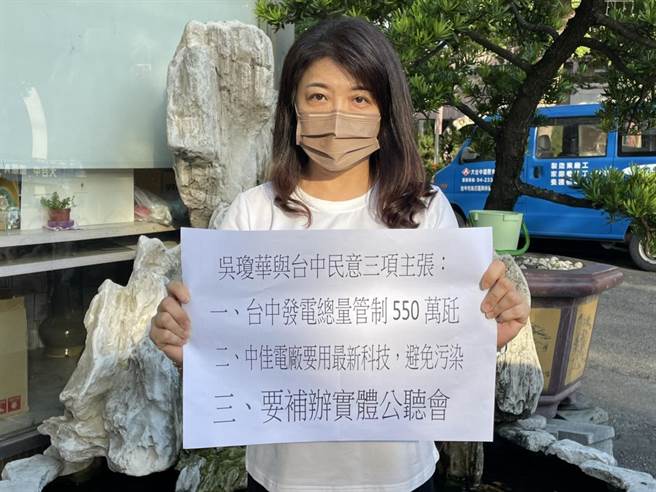 市议员吴琼华于「中佳燃气复循环电厂兴建计昼」线上说明会中，提出三大诉求！(市议员吴琼华服务处提供)