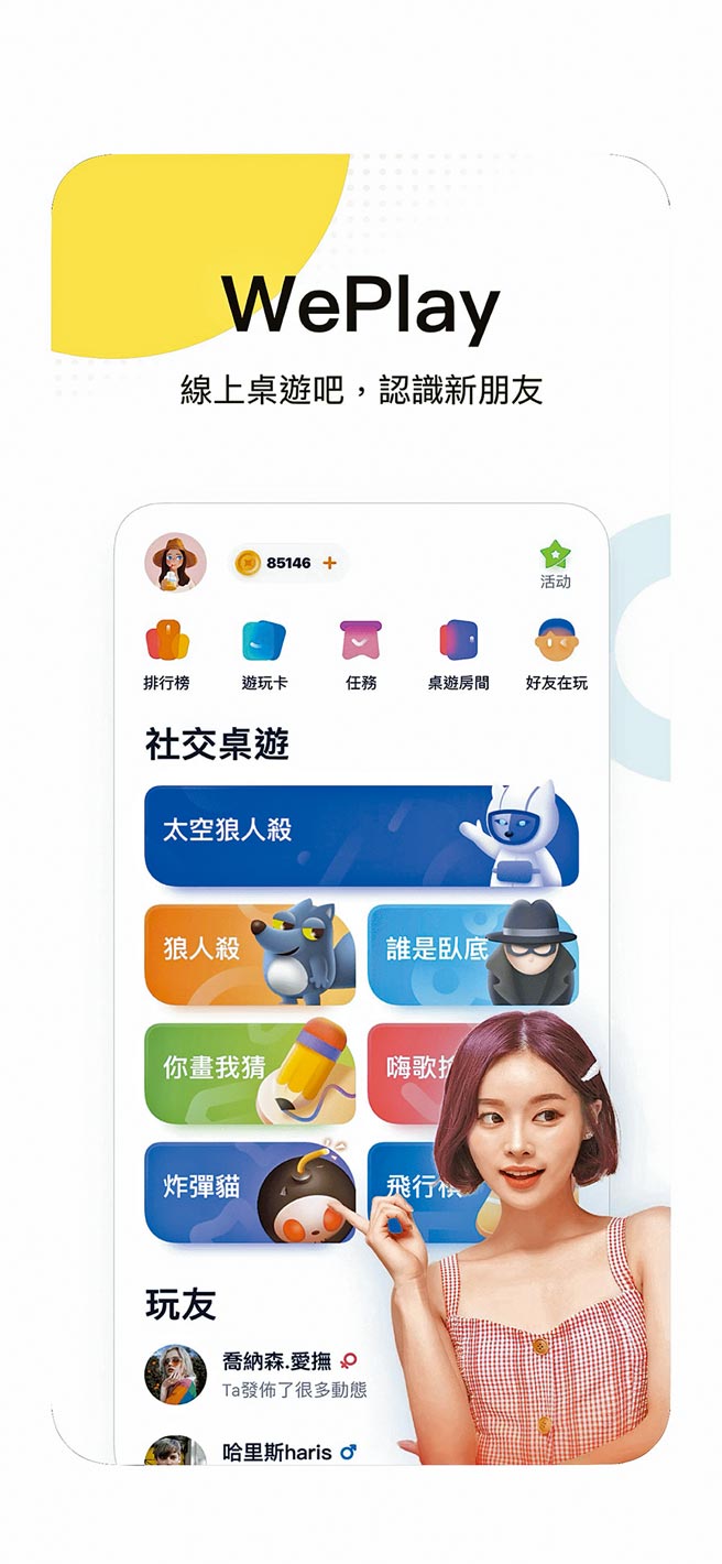 （翻摄APP Store）