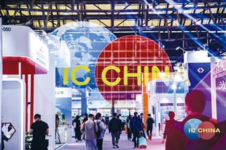 中國國際半導體博覽會 9／27舉行