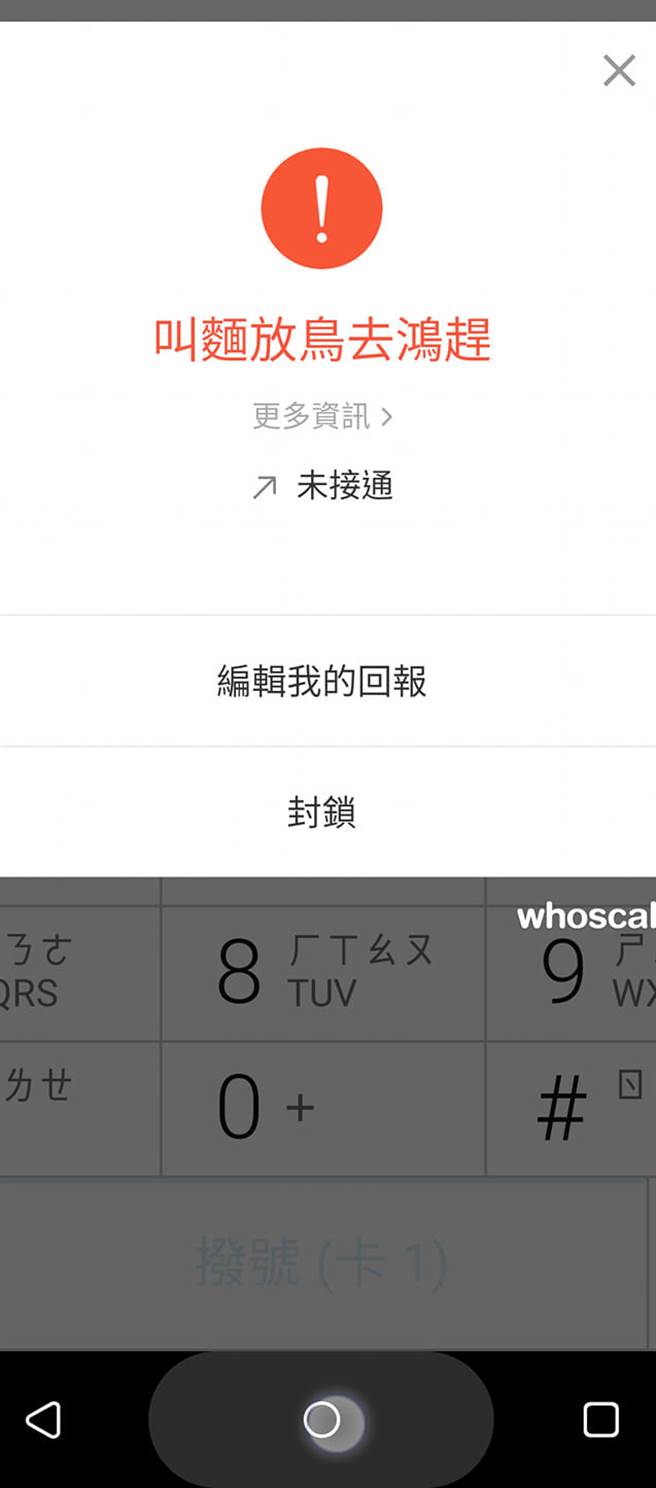 網友將訂餐人電話回報至通話過濾軟體，讓號碼變成黑名單。（圖／翻攝自爆料公社公開版）