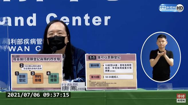 唐鳳親自說明疫苗登記預約系統。（圖／中時新聞網直播畫面）