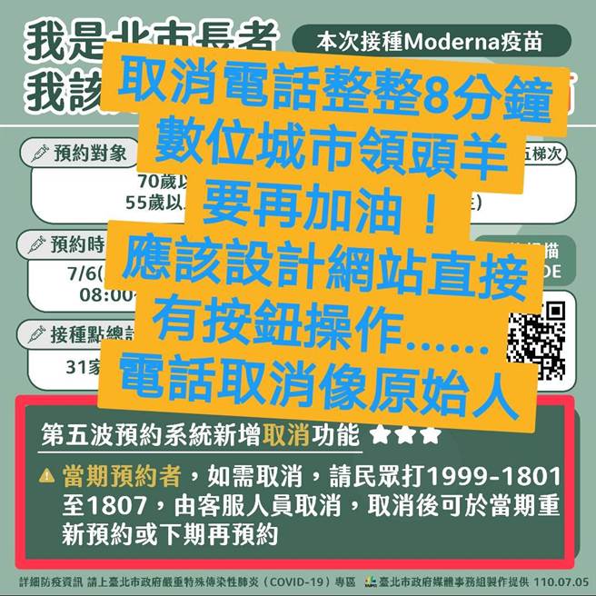 北市文山区华兴里长陈峙颖指出，台北市是数位城市的领头羊，取消功能却要用电话取消。（陈峙颖提供／游念域台北报导）