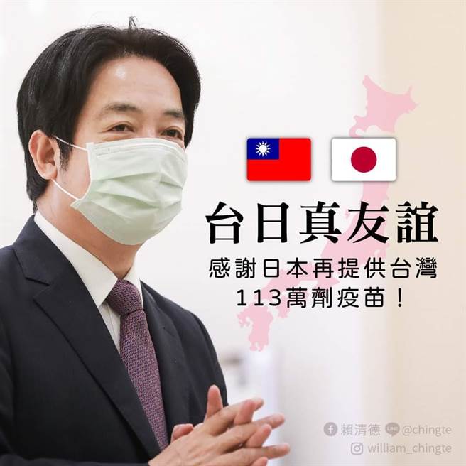 感谢日本真友谊，赖清德：展现共同对抗病毒决心。（取自赖清德脸书）