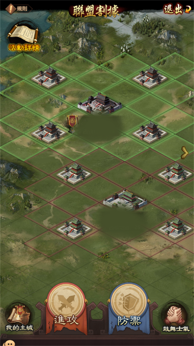 【联盟割据】玩法