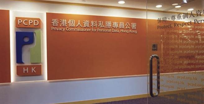 香港個人資料私隱專員公署。取自私隱公署年報
