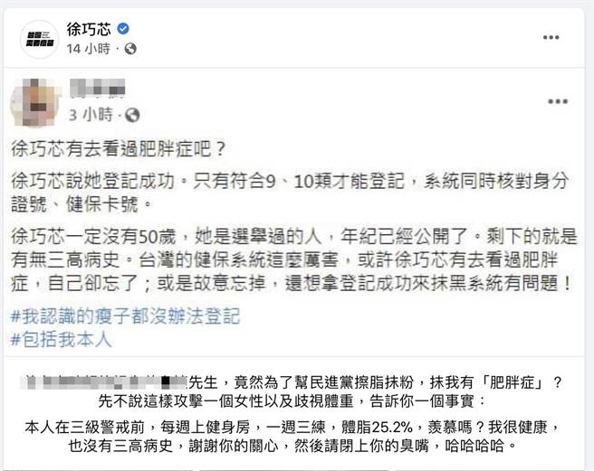 遭指有「肥胖症」，徐巧芯透過臉書反擊。（圖／摘自徐巧芯臉書）