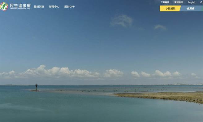 陈朝平》信抢打疫苗的民进党，定遭出卖！（照片来源：民进党官网截图）