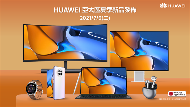 为打造更智慧便捷的办公、运动健康和影音娱乐体验，华为在亚太地区发布六款全新旗舰新品。（华为提供／黄慧雯台北传真）
