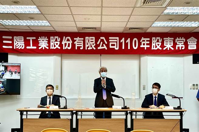 三阳董事长吴清源（中）主持股东常会。（三阳提供）