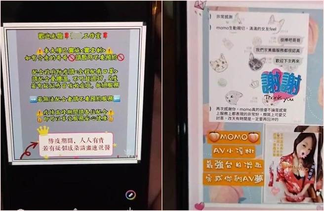 台中应召业者以「实现AV梦」为号召，还提醒男客配合防疫措施。（台中第五分局提供）