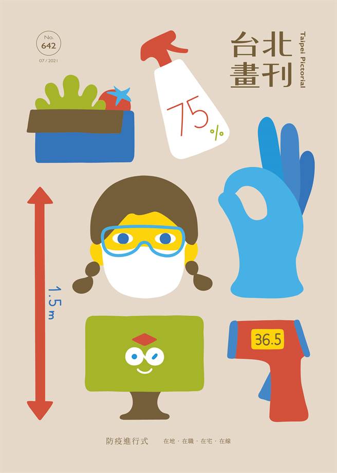 《台北画刊7月号642期》