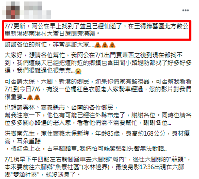 警方經過7日搜尋，7日上午發現老翁陳屍在新港鄉南港村大崙台糖農場甘蔗園溝渠，死因待釐清。（翻攝自臉書「爆廢公社公開版」）