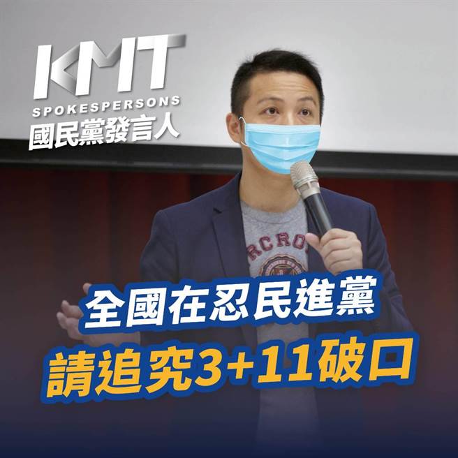 要求政府给交代　国民党发言人陈伟杰：3＋11必须解盲  (陈伟杰提供／戴上容新北传真）