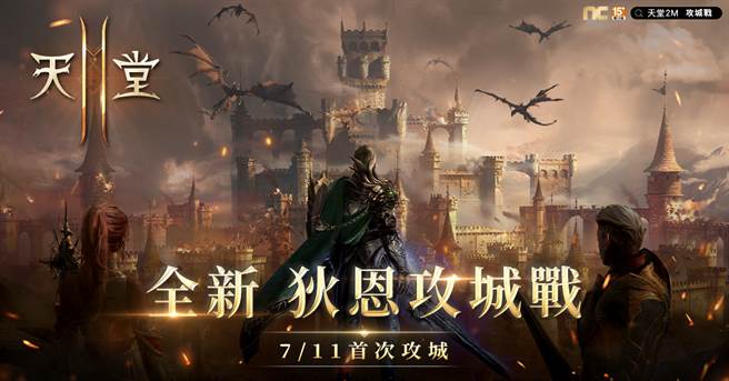 《天堂2M》7月11日将进行首次攻城战