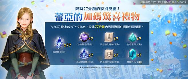 蕾亚的加码惊喜礼物