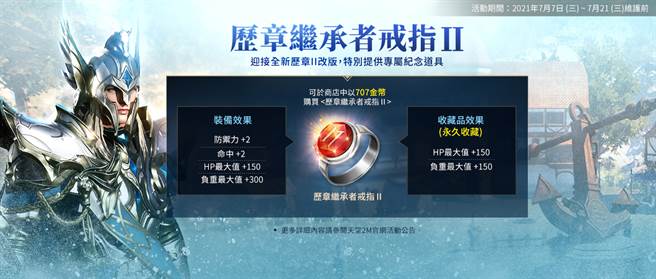 歷章继承者戒指II