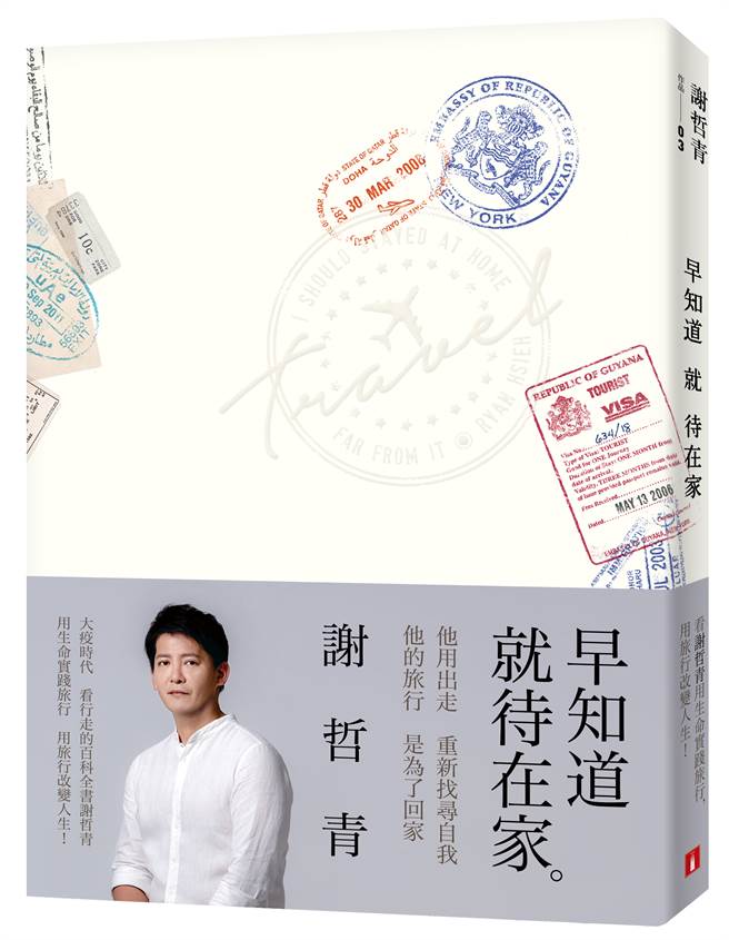 《早知道就待在家》/皇冠出版