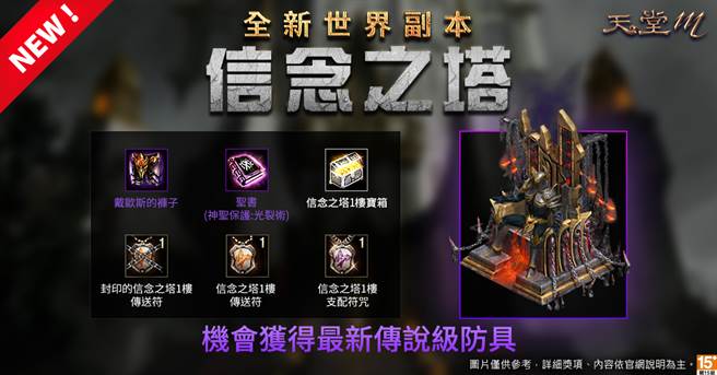 《天堂M》全新世界副本 挑战黑暗王子戴欧斯机率获得新传说级防具