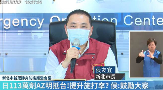 侯友宜主持防疫會議。（翻攝直播）