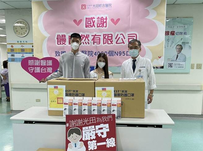 网路电商「馒自然」捐赠1.5万片N95口罩给予中部多家医疗院所。（光田综合医院提供／王文吉台中传真）