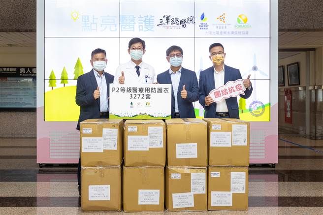 三總獲光電業者暖捐後援 逾3千組醫療用防護衣鞋挺醫護(業者提供)