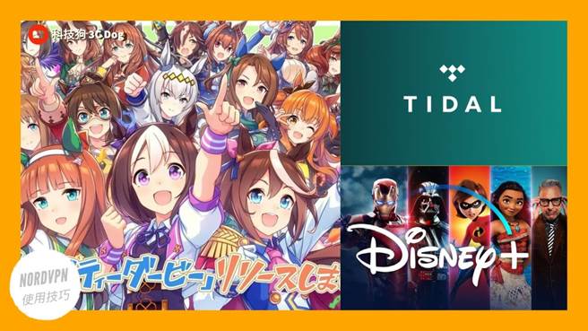 VPN 必学 3 个使用技巧。（科技狗提供）
