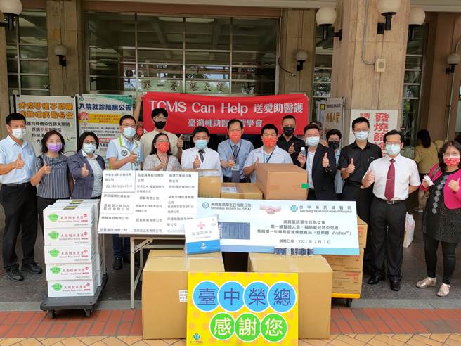 台湾辅助医学医学会有感COVID-19疫情严峻，特发起「TCMS can help送爱助医护」活动，代表厂商捐赠台中荣民总医院相关辅助医学产品，期能保护第一线的所有医护人员。（市议员林祈烽服务处提供）